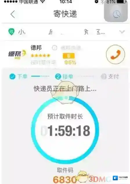 菜鸟裹裹领到