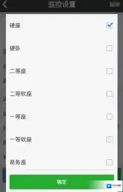 智行火车票购票