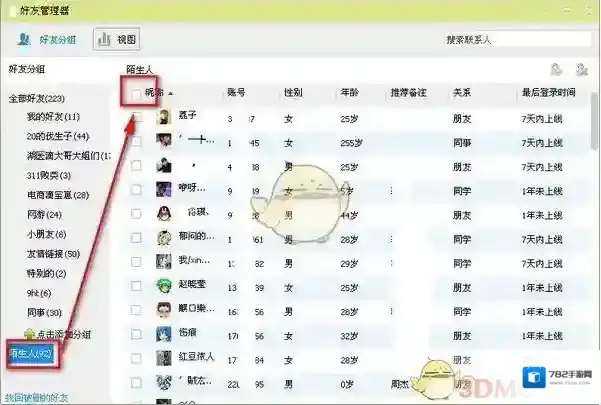QQ点击
