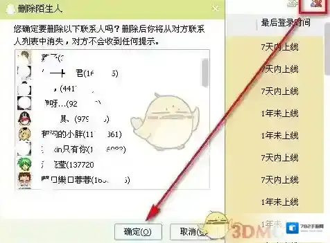 QQ分组