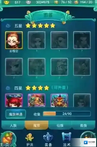 迷你西游玩家