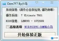 Oem7F7激活工具