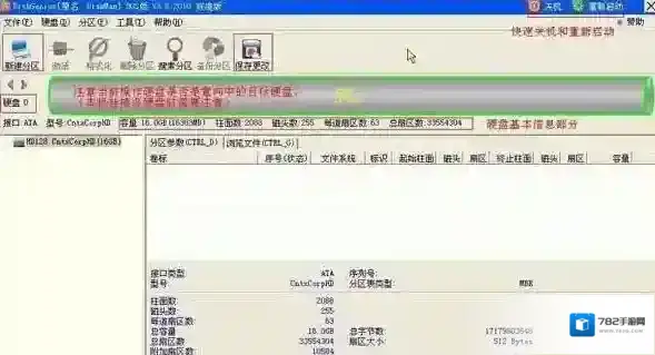DiskGenius分区
