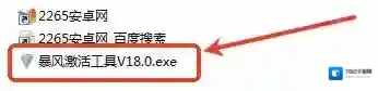 暴风一键永久激活工具暴风激活工具
