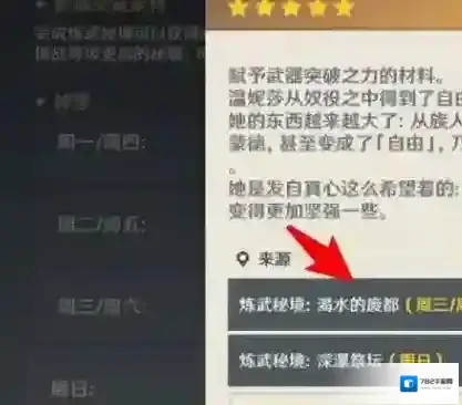 原神石门