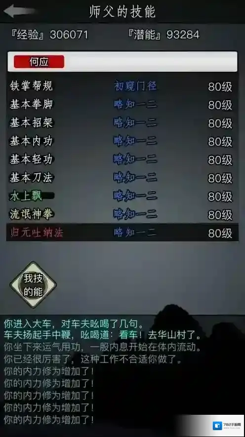 放置江湖顶级