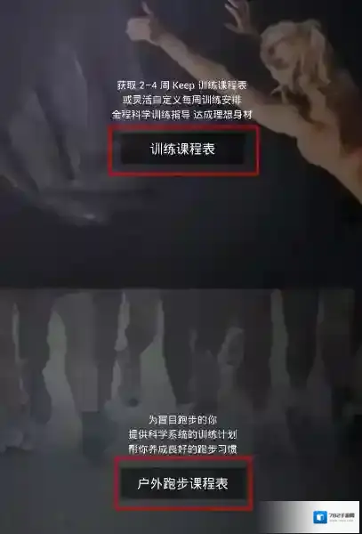 Keep我的课程