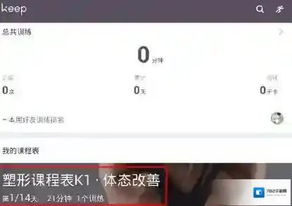 Keep训练