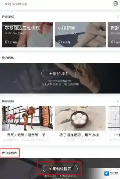 Keep课程表
