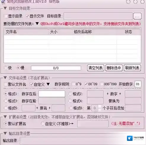 文件名批量修改工具批量修改
