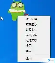 360眼睛卫士眼睛卫士
