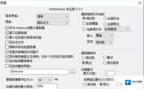 extremecopy pro文件