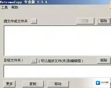 extremecopy pro复制