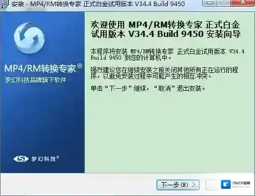 mp4/rm转换专家转换