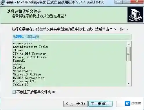mp4/rm转换专家点击