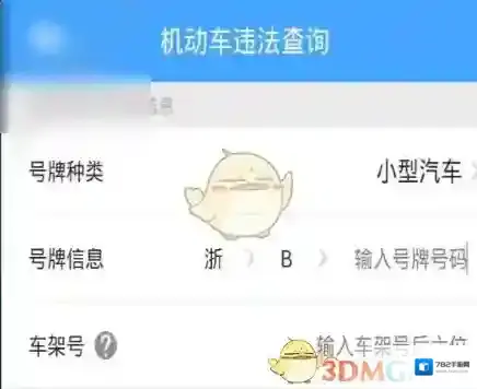 宁波交警查询