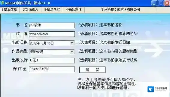 txt转umd工具格式
