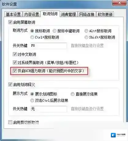 有道词典功能