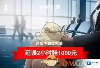 飞常准购买机票