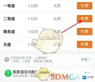 高铁管家席别