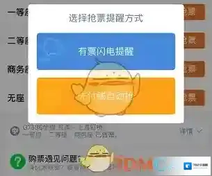 高铁管家抢票