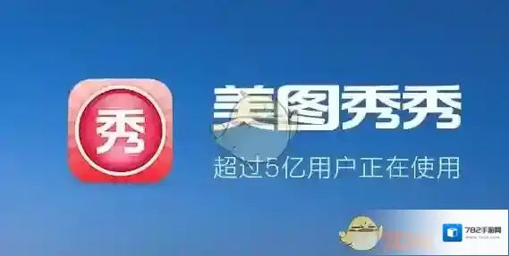 美图秀秀模板