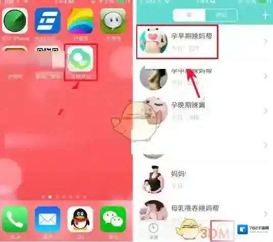 《孕期伴侣》发表评论方法介绍