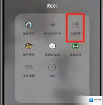 全民K歌全民