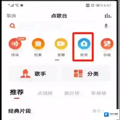 全民K歌点击