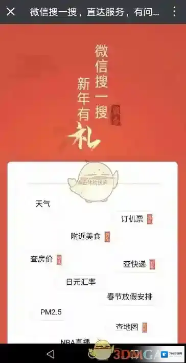 微信搜一搜