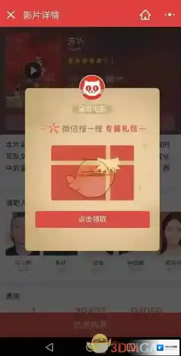 微信有礼