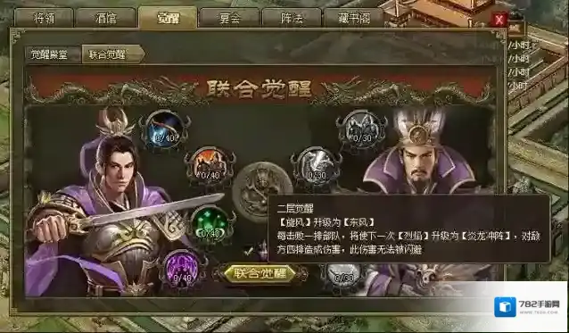 攻城掠地联落