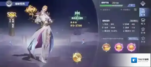 斗罗大陆魂师