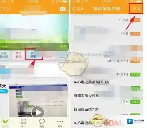 《亲宝宝》添加疫苗方法介绍