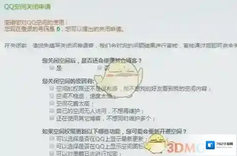 QQ空间关闭