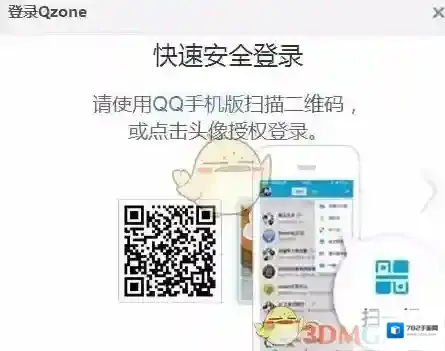 QQ空间登陆