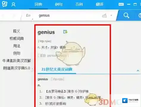 有道词典界面