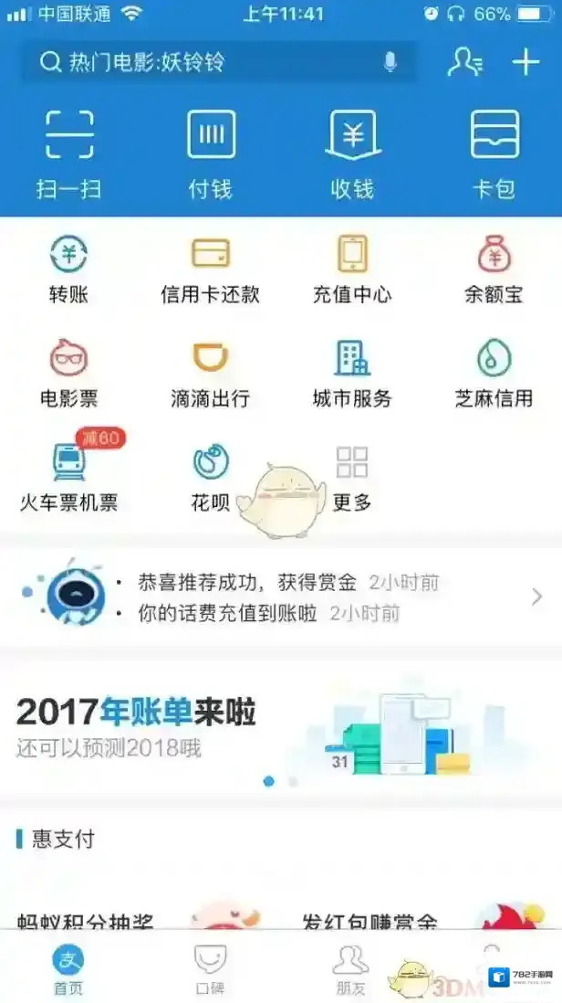 支付宝出行