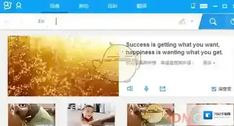有道词典有道
