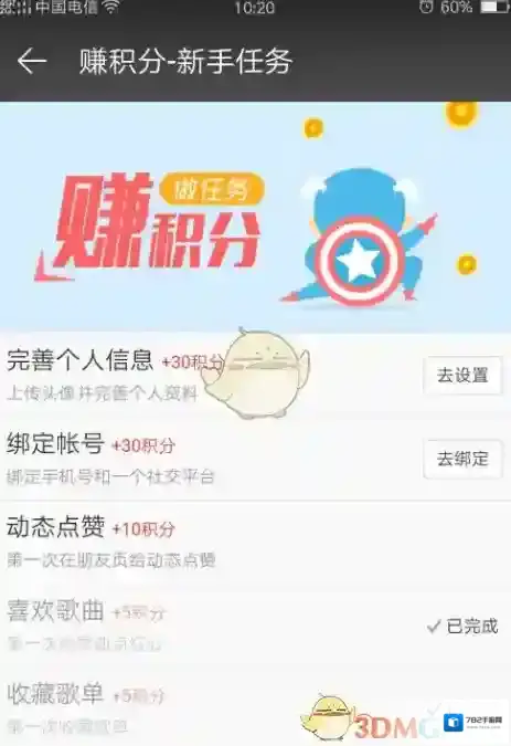 网易云音乐好友