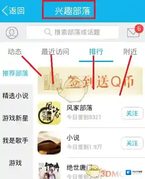 QQ关注