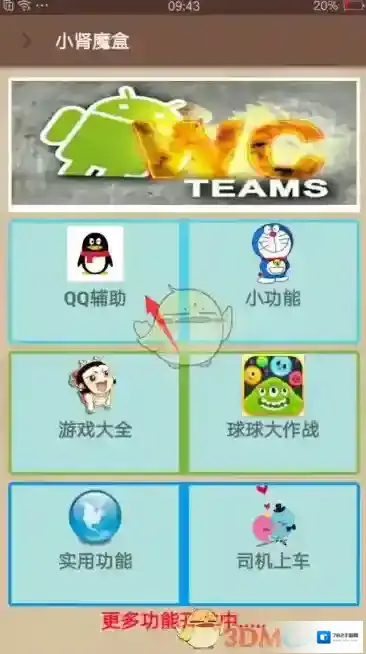 小肾魔盒魔盒
