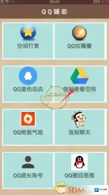 小肾魔盒空间