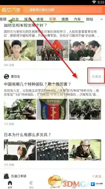 悟空问答大咖