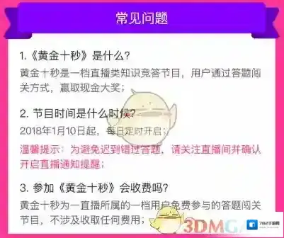 一直播答题