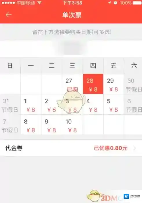 嘟嘟巴士乘车