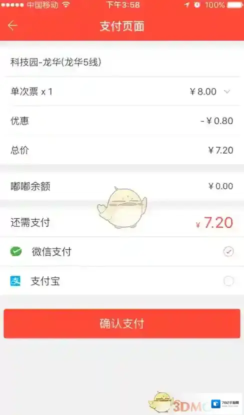 嘟嘟巴士出行