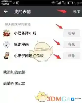 微信收费
