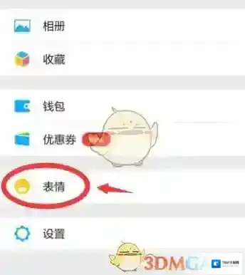 微信表情