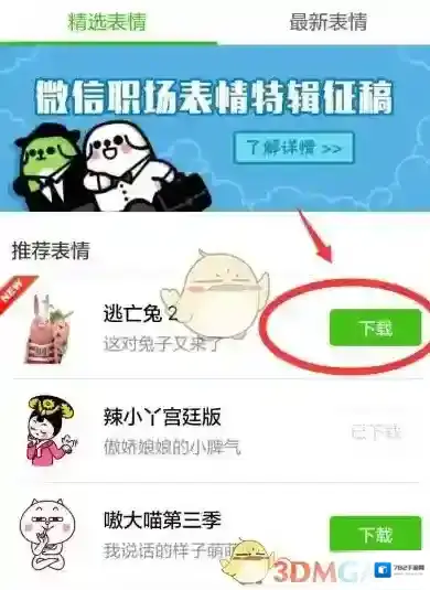 微信点击
